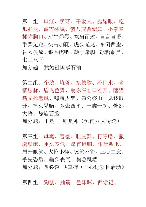 “你比划我猜”游戏题目