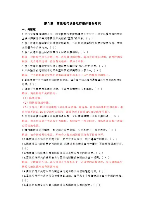 2015年高压电工证考试试题及解答14