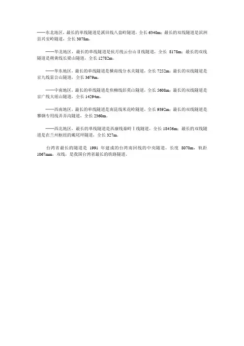 中国铁路隧道之最