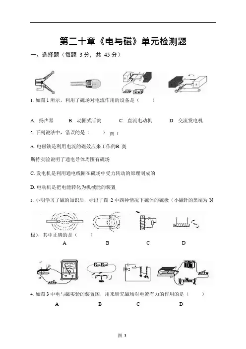 (完整)人教版初中物理九年级第二十章《电与磁》检测题(含答案)(2),推荐文档