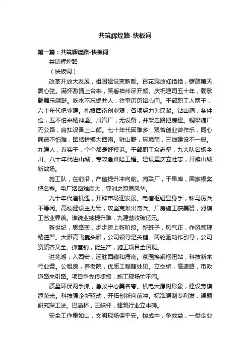 共筑辉煌路-快板词