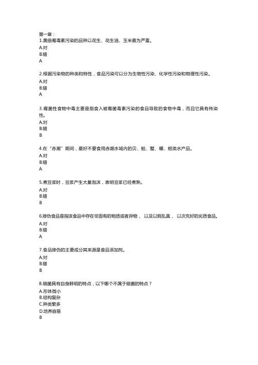 食品安全试题及答案解析