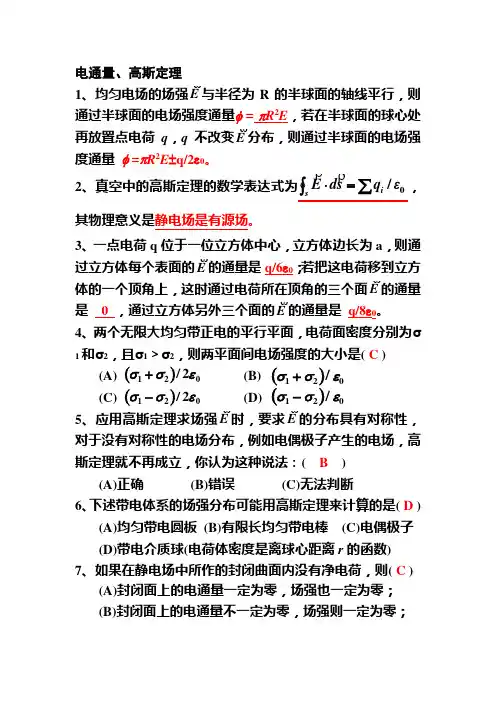 电通量,高斯定理