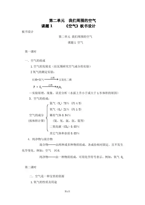 课题1空气板书及习题