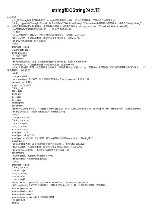 string和CString的比较