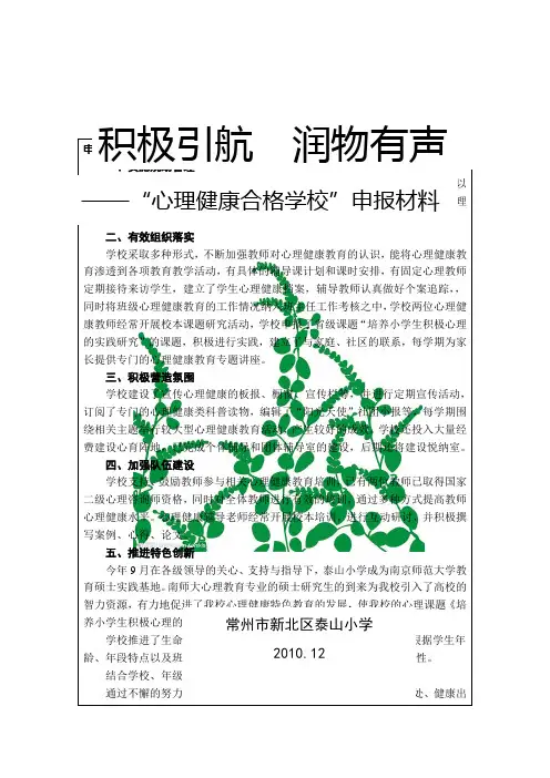 新北区泰山小学申请心理健康教育合格学校申报表