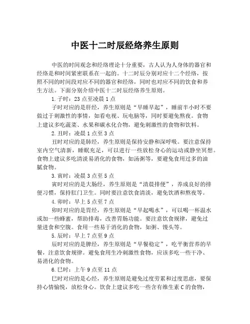 中医十二时辰经络养生原则