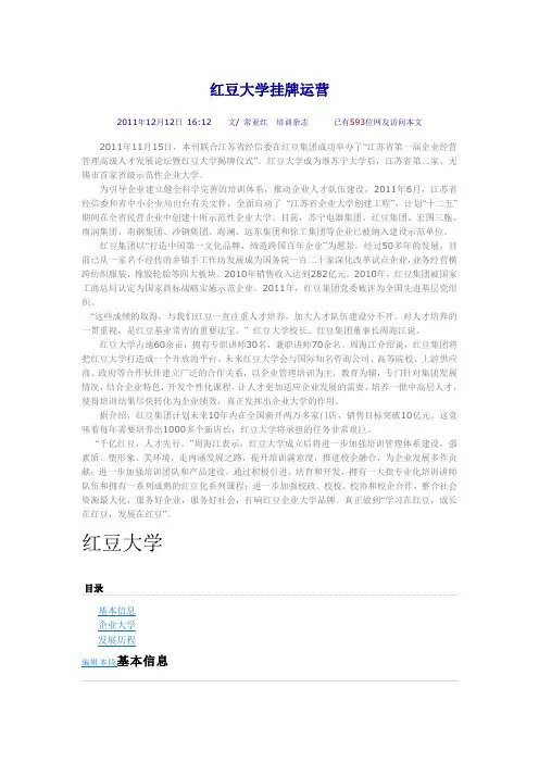 红豆大学