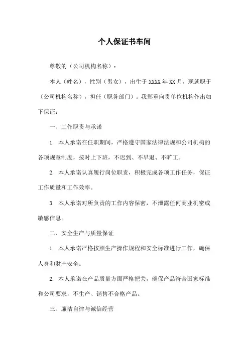 个人保证书车间