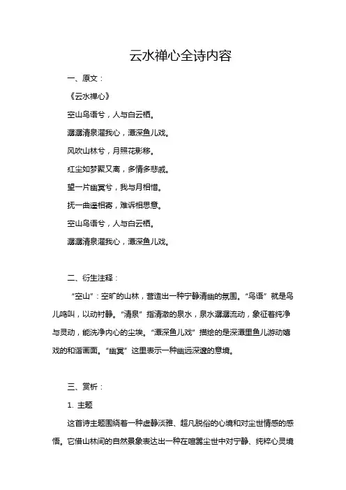 云水禅心全诗内容