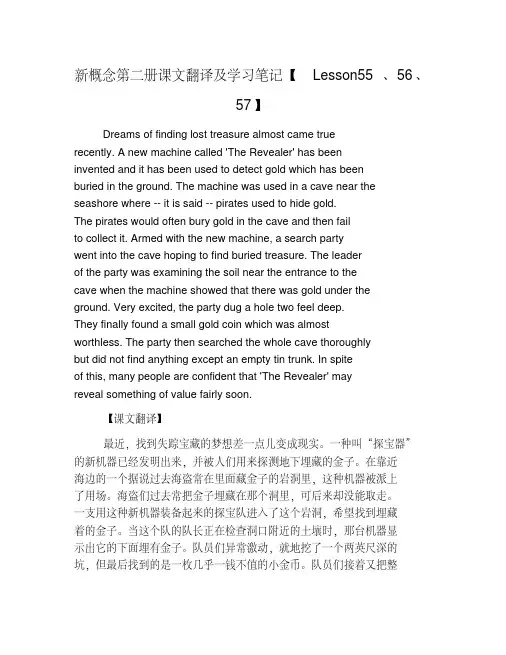 新概念第二册课文翻译及学习笔记【Lesson55、56、57】