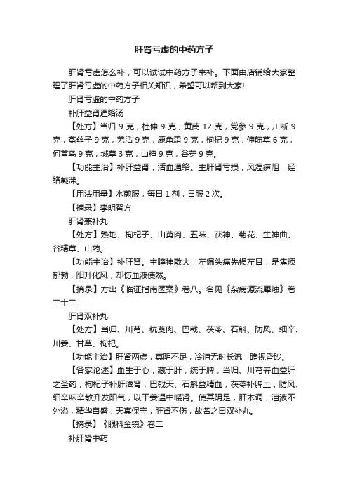 肝肾亏虚的中药方子