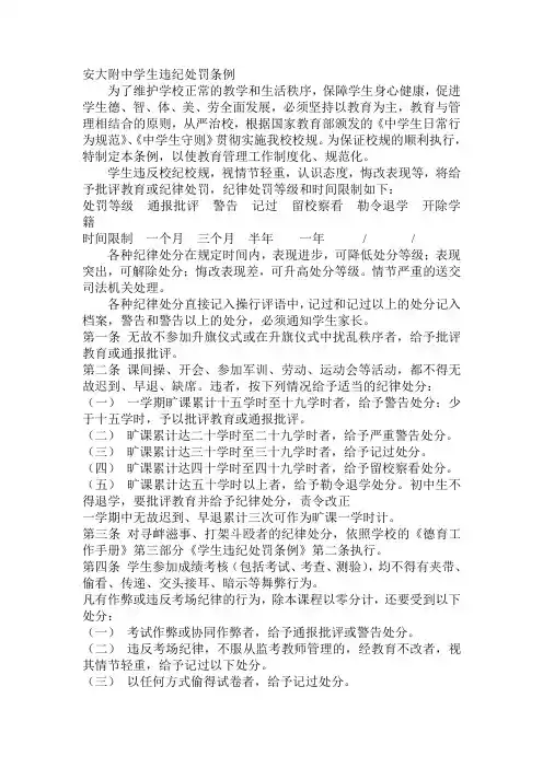 安大附中学生违纪处罚条例