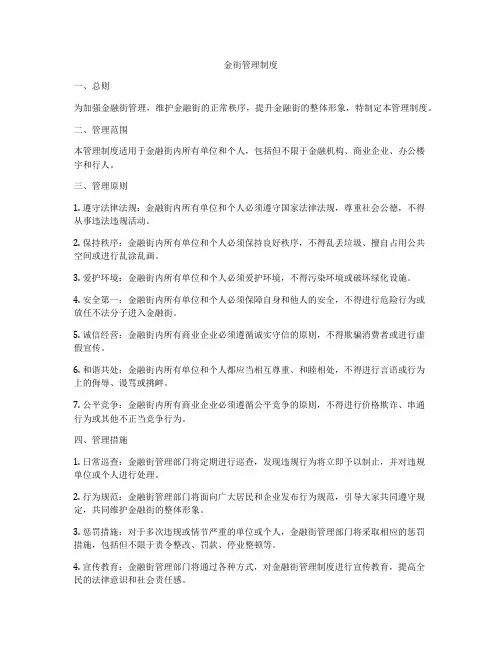 金街管理制度