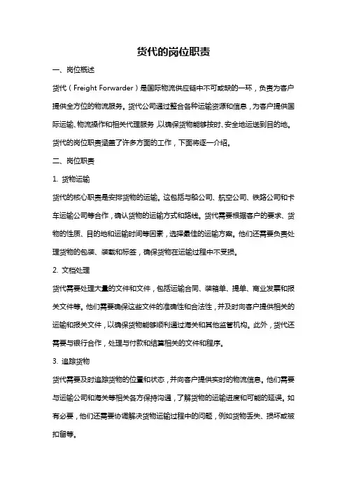 货代的岗位职责