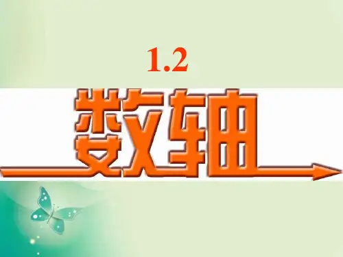 沪科版七年级上册《数轴》课件.