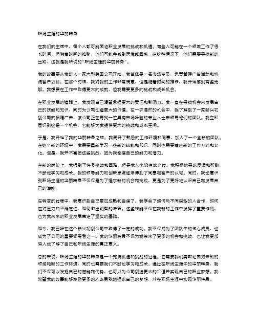 职场生涯的华丽转身