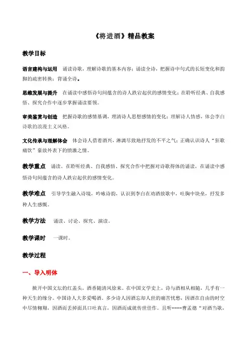 《将进酒》精品教案