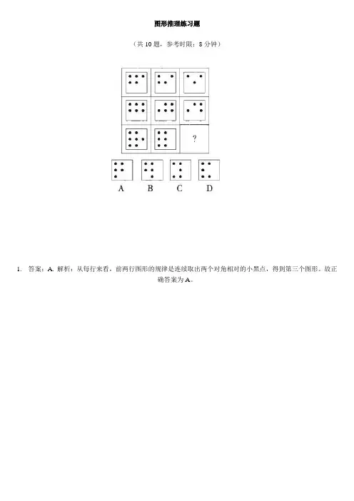 行测判断推理之图形推理练习题及解析