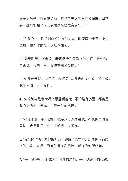 一生爱你的唯美句子