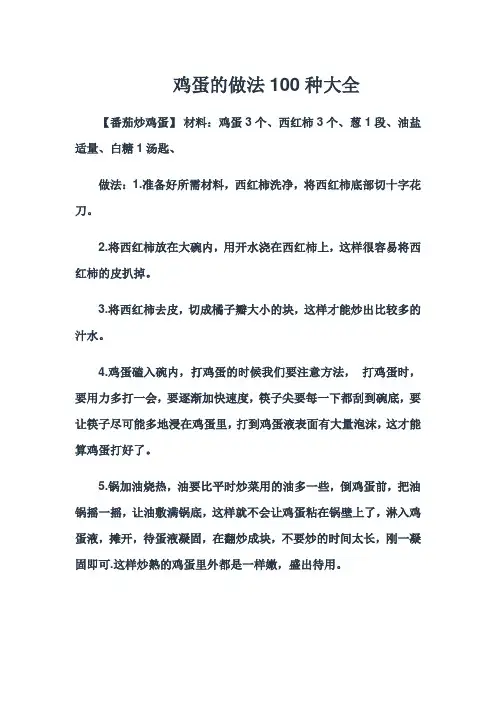 鸡蛋的做法100种大全