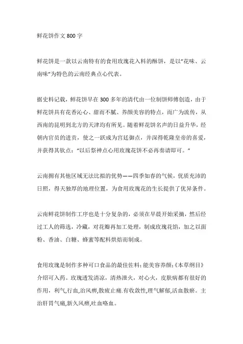 鲜花饼作文800字
