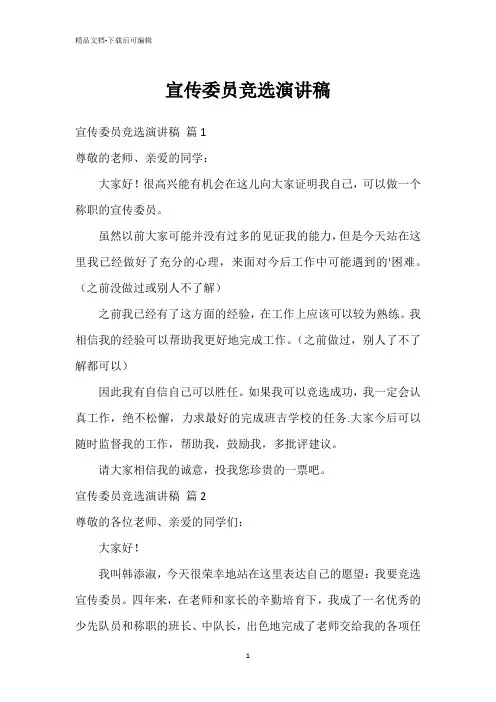 宣传委员竞选演讲稿