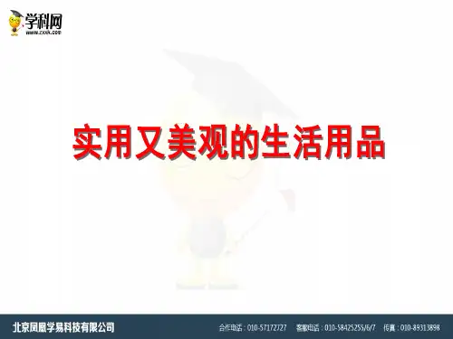 人教版美术七年级上册第五单元《实用又美观的生活用品》ppt课件(共23张PPT)