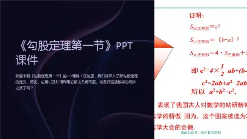 《勾股定理第一节》课件