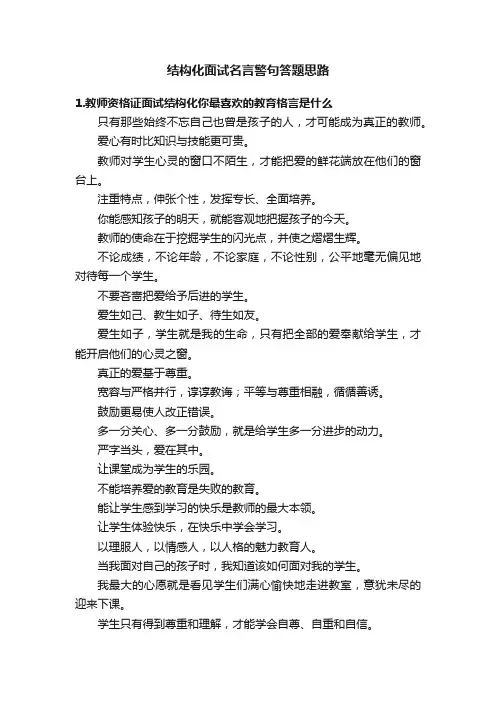 结构化面试名言警句答题思路