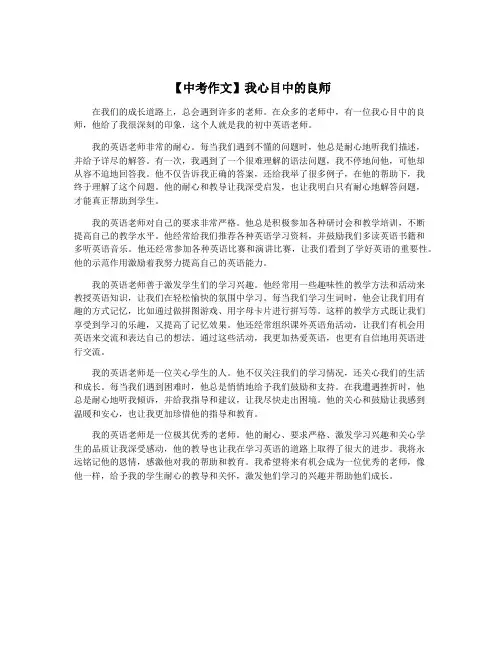 【中考作文】我心目中的良师