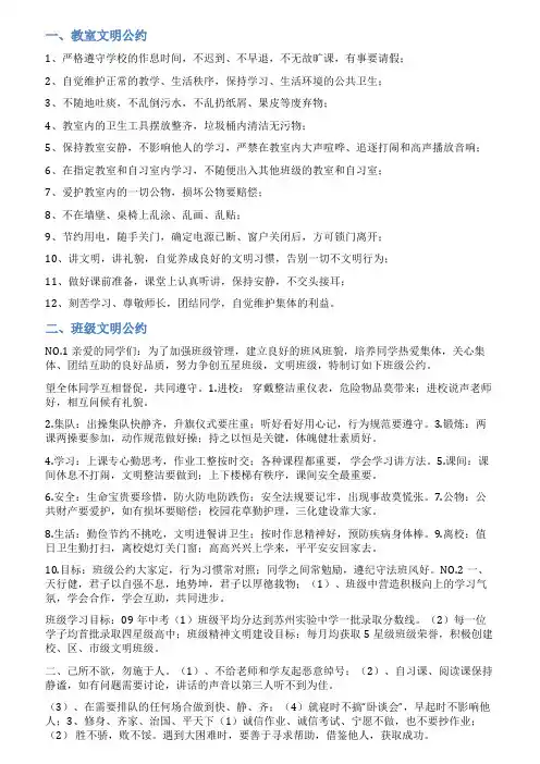 班级文明公约范文