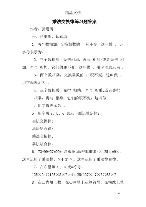 乘法交换律练习题答案