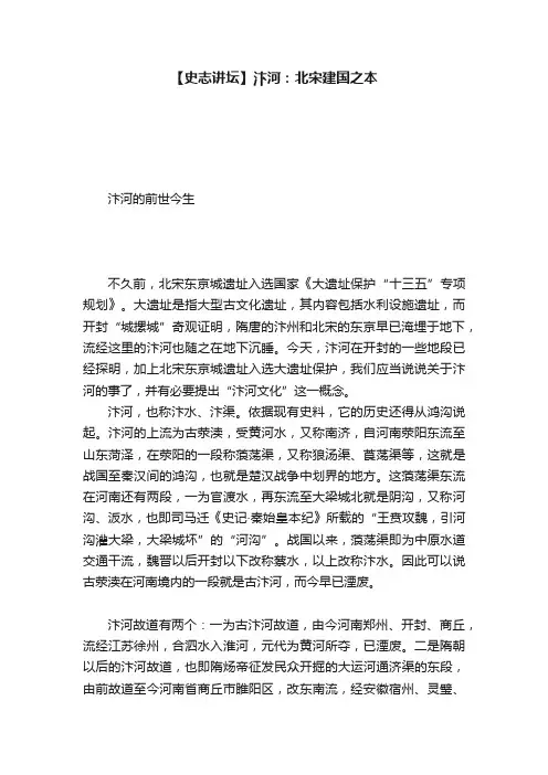 【史志讲坛】汴河：北宋建国之本