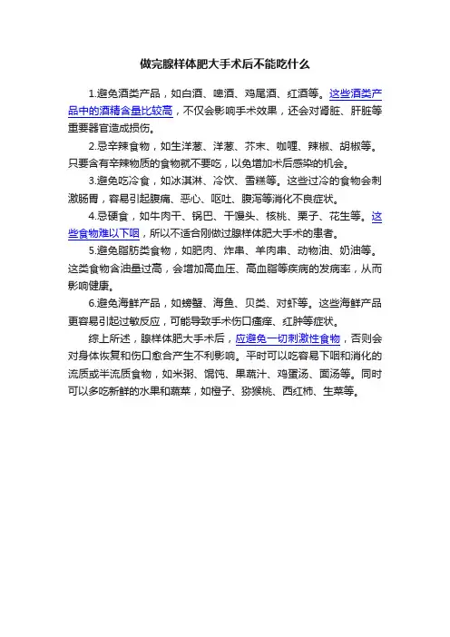 做完腺样体肥大手术后不能吃什么