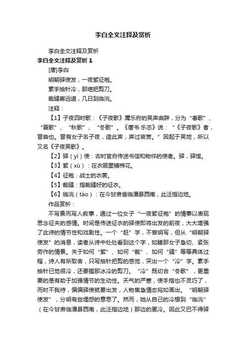 李白全文注释及赏析