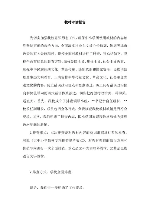 教材审读报告