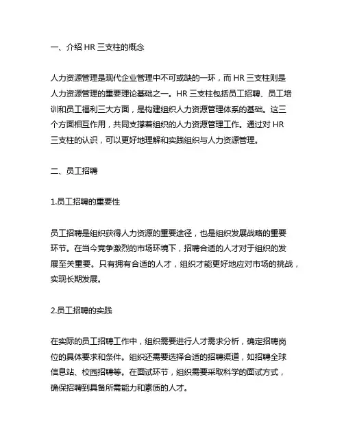 根据hr三支柱谈谈对组织与人力资源管理实践的认识