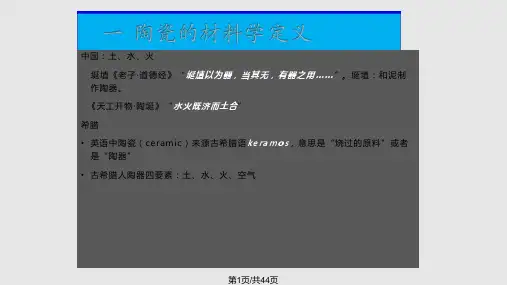 陶瓷工艺发展史简介PPT课件