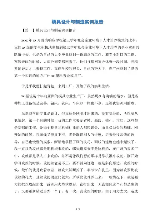 模具设计与制造实训报告
