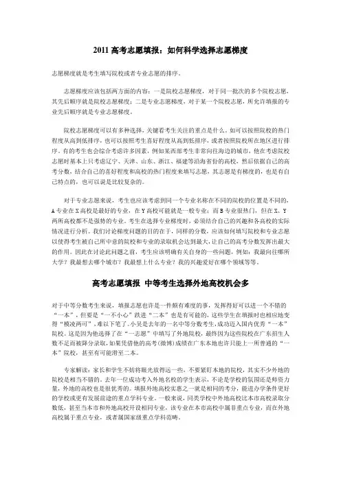 2011年如何填报高考志愿