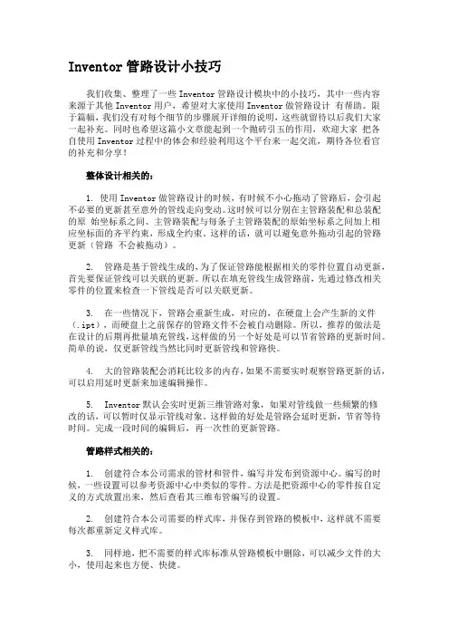 Inventor管路设计小技巧