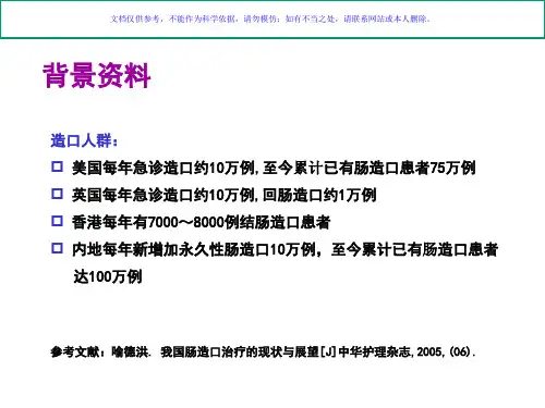 造口护理发展与现状课件