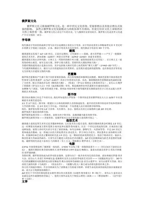 俄罗斯文化传统