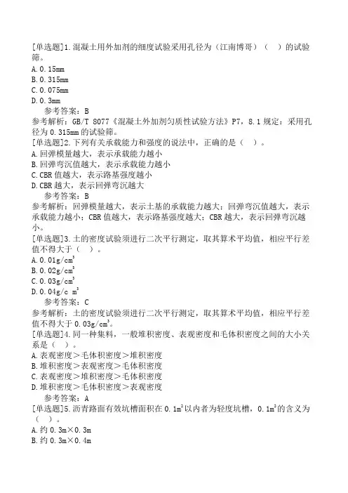 公路水运试验检测《道路工程》预测试卷六