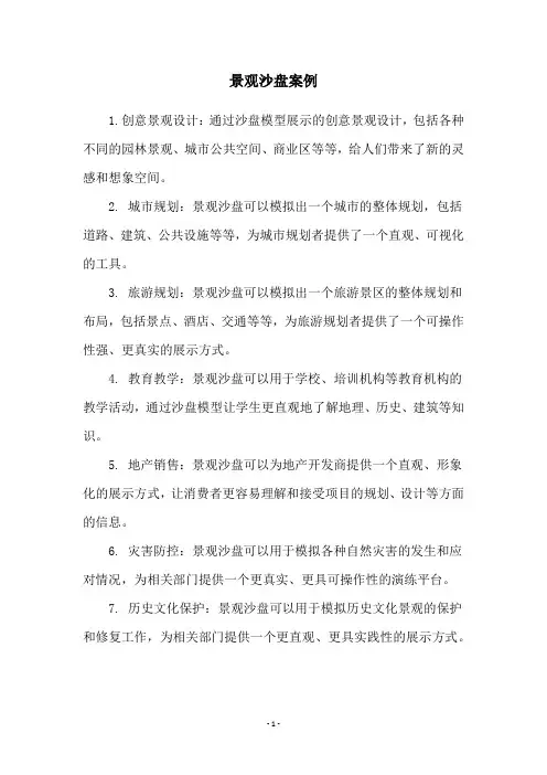 景观沙盘案例