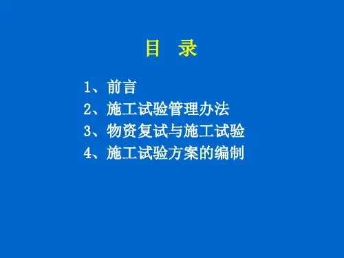 试验管理工作培训PPT课件