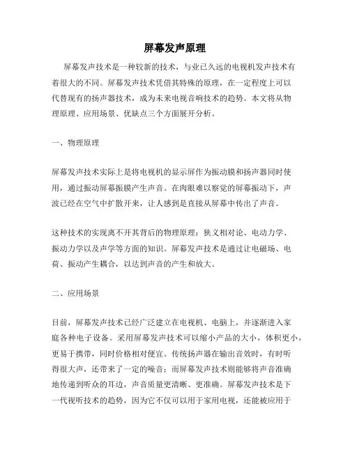 屏幕发声原理