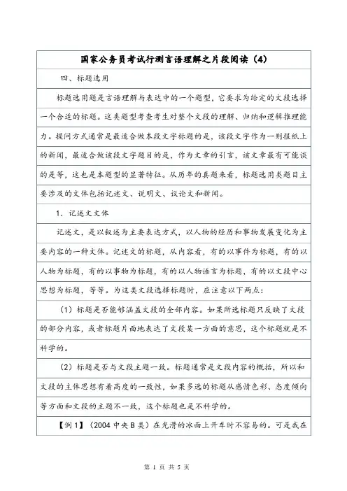国家公务员考试行测言语理解之片段阅读(4).doc