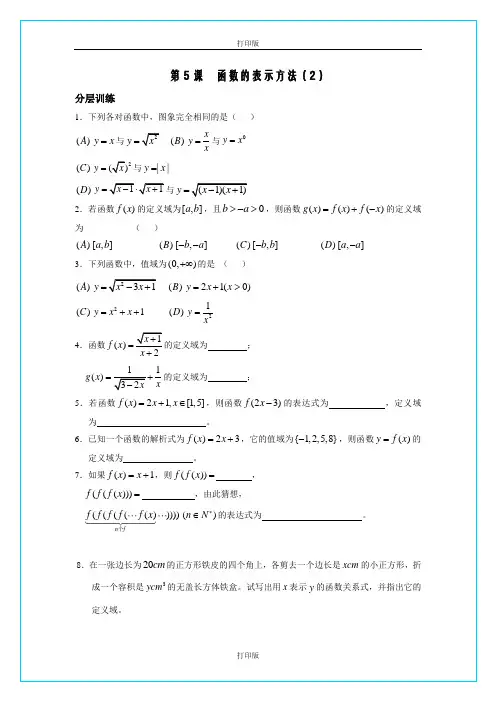 苏教版数学高一《函数的表示方法》  同步检测
